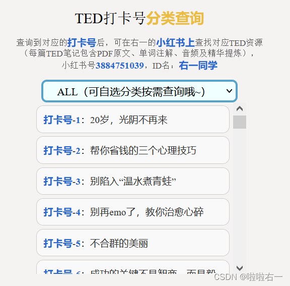 MYTED | TED100篇打卡总结 && 辅助学习网站使用说明插图(16)