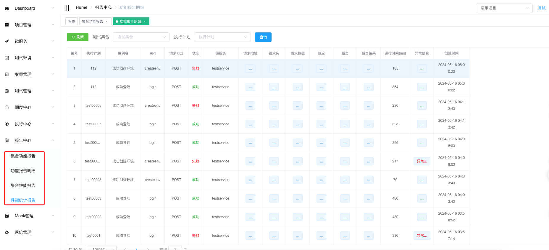 强！推荐一款开源接口自动化测试平台：AutoMeter-API ！插图(11)