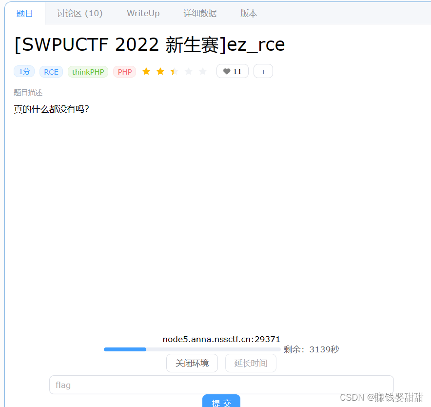 NSSCTF-Web题目7插图