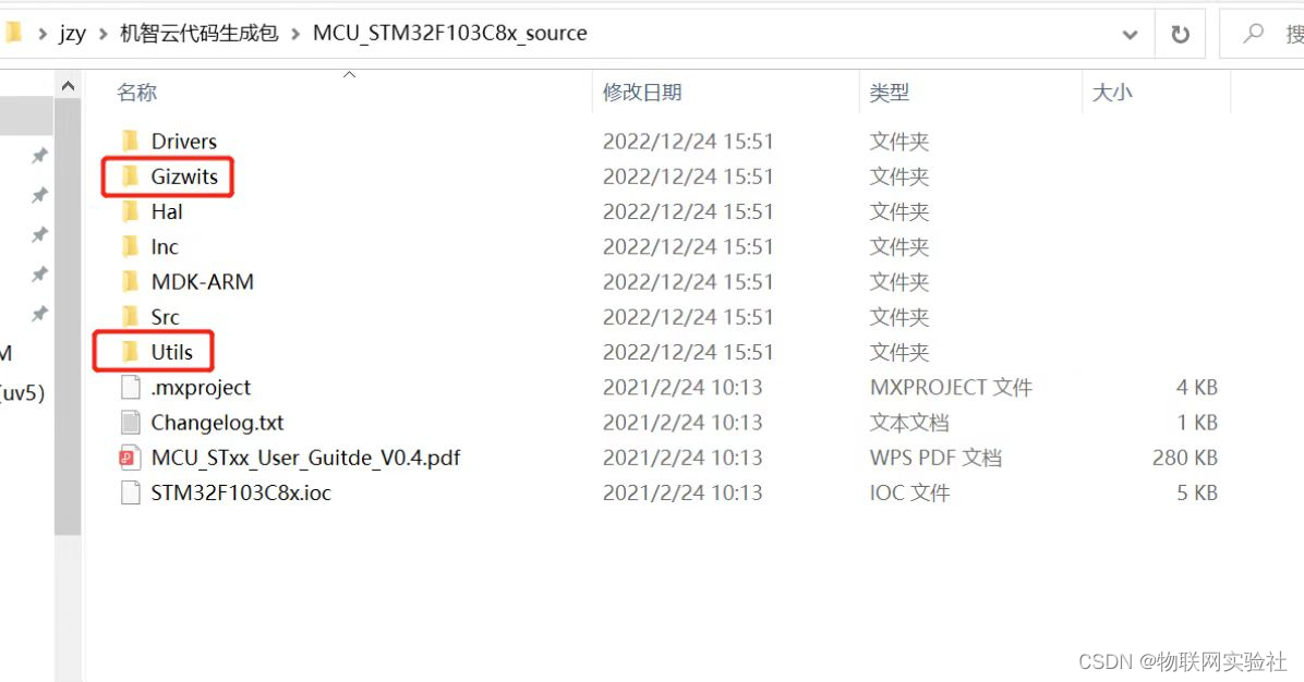 第十章 STM32+ESP8266接入机智云 实现小型IOT智能家居项目插图(38)