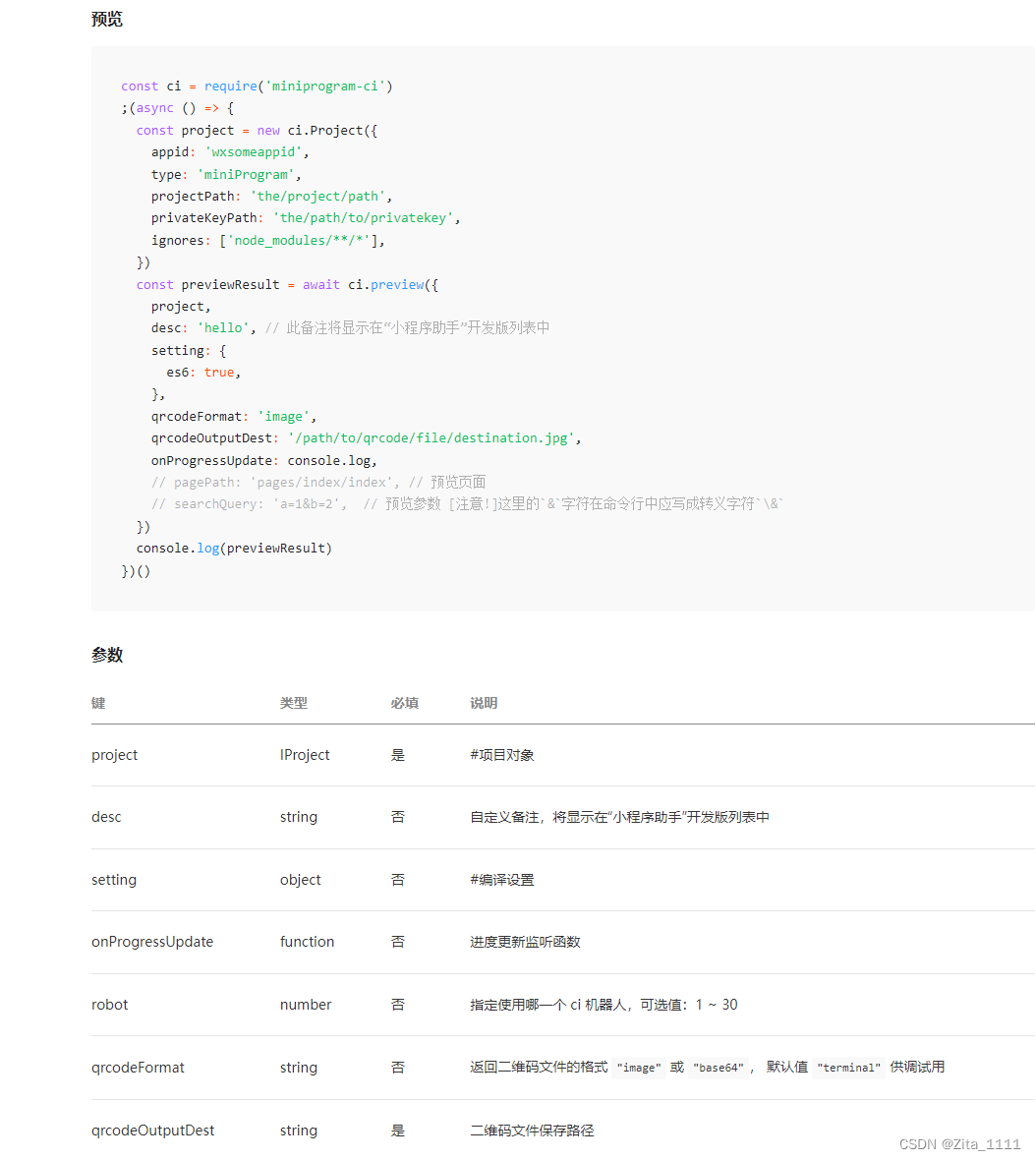 小程序CI/CD之自动化打包预览并钉钉通知发布进程插图(7)