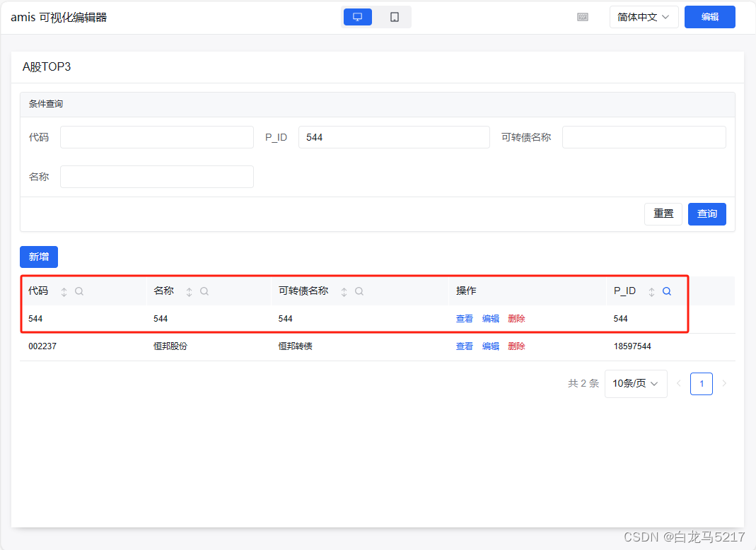 【JSON2WEB】07 Amis可视化设计器CRUD增删改查插图(18)