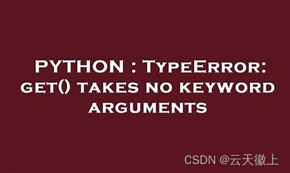 Python中报错提示：TypeError: Student() takes no arguments插图