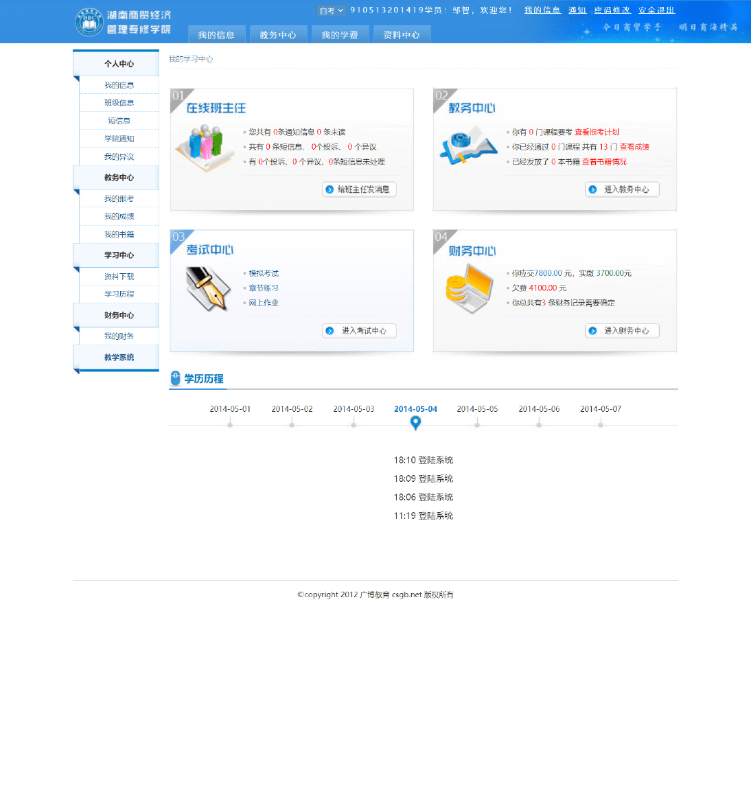 【简单html静态网页代码】基于web学生信息管理系统网站的设计与实现(13个页面)插图