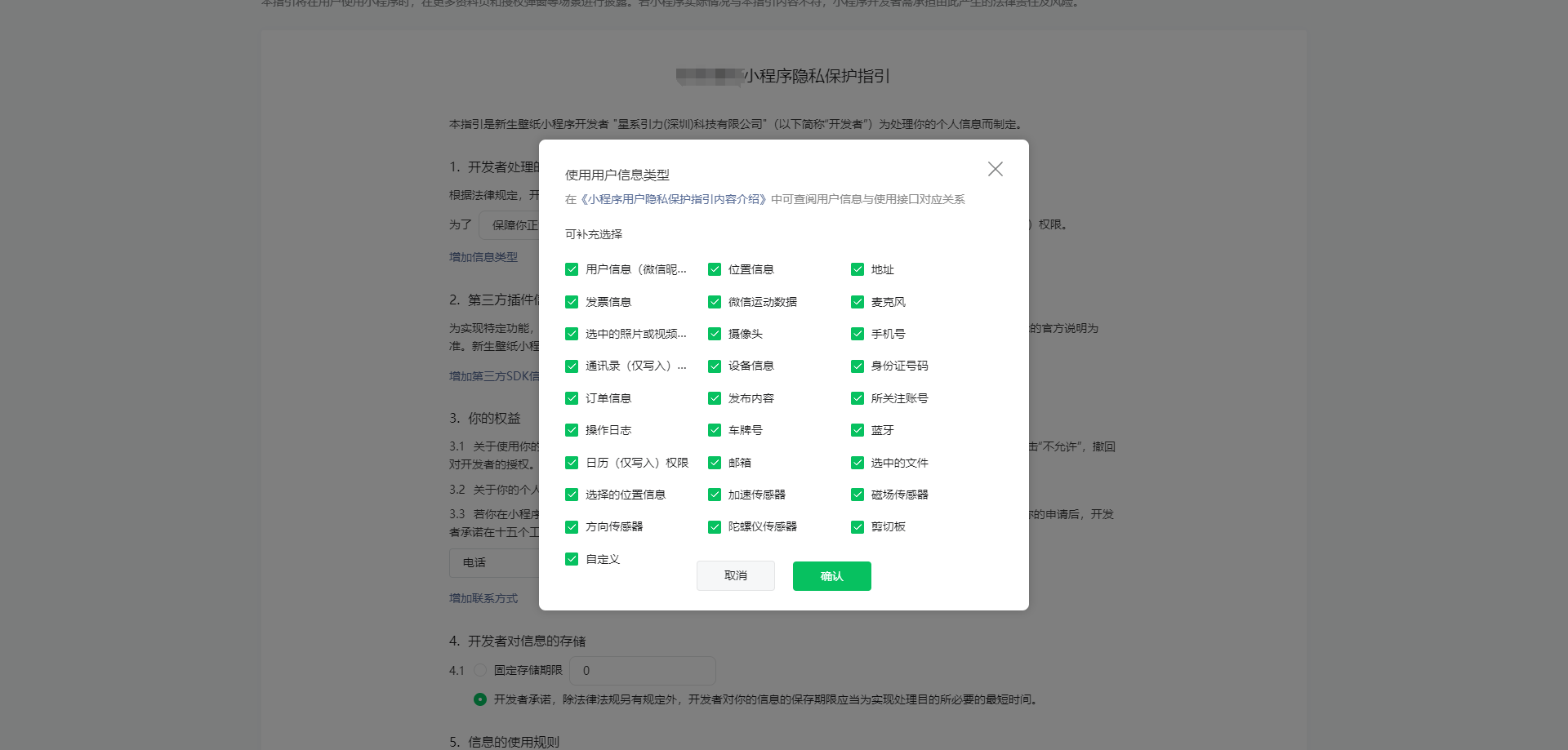 【规范】小程序发布，『小程序隐私保护指引』填写指南插图(2)