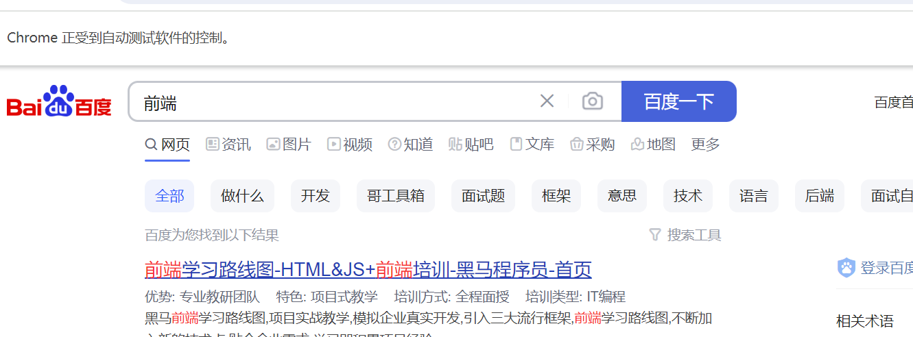 在Java中使用SeleniumAPI，超详细插图(12)