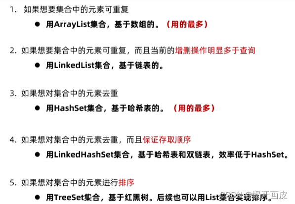 Java Set系列集合的使用规则和场景（HashSet,LinkedHashSet,TreeSet）插图