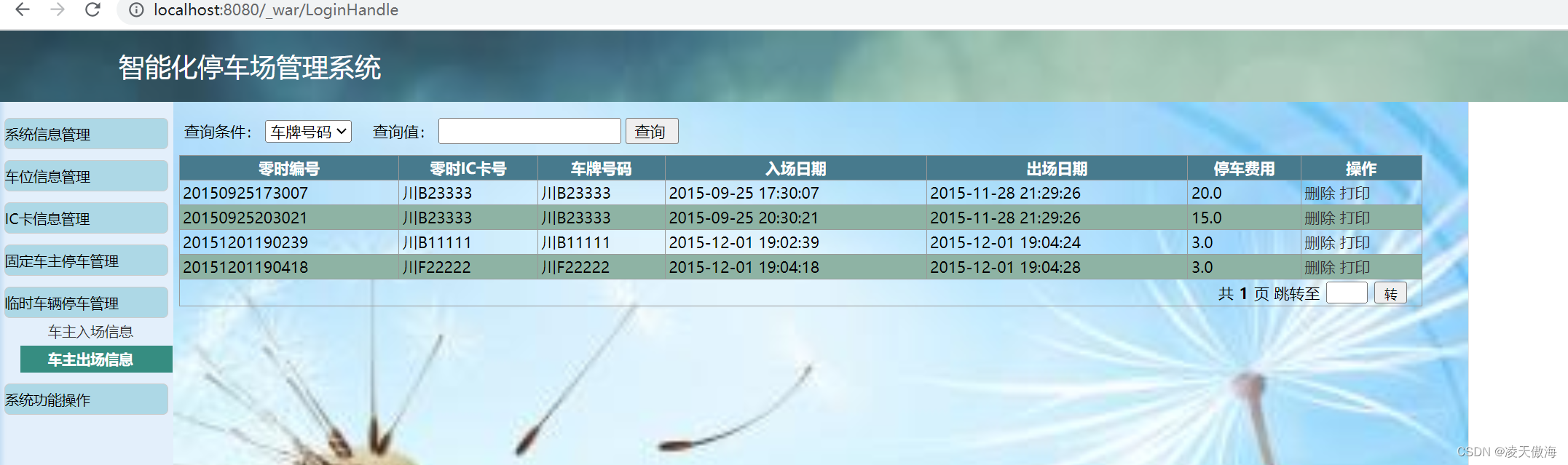 基于Web的停车场管理系统(Java)插图(14)