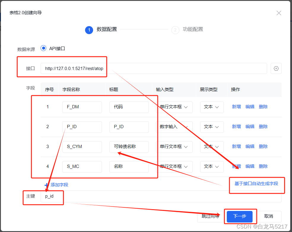 【JSON2WEB】07 Amis可视化设计器CRUD增删改查插图(8)