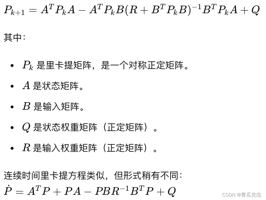 里卡提方程（Riccati Equation）例子插图