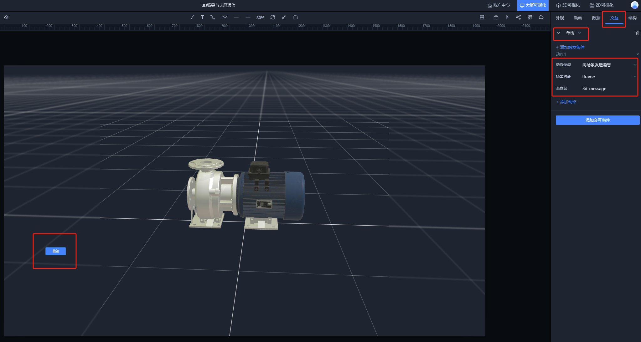 【乐吾乐3D可视化组态编辑器】3D场景与大屏通信插图(6)