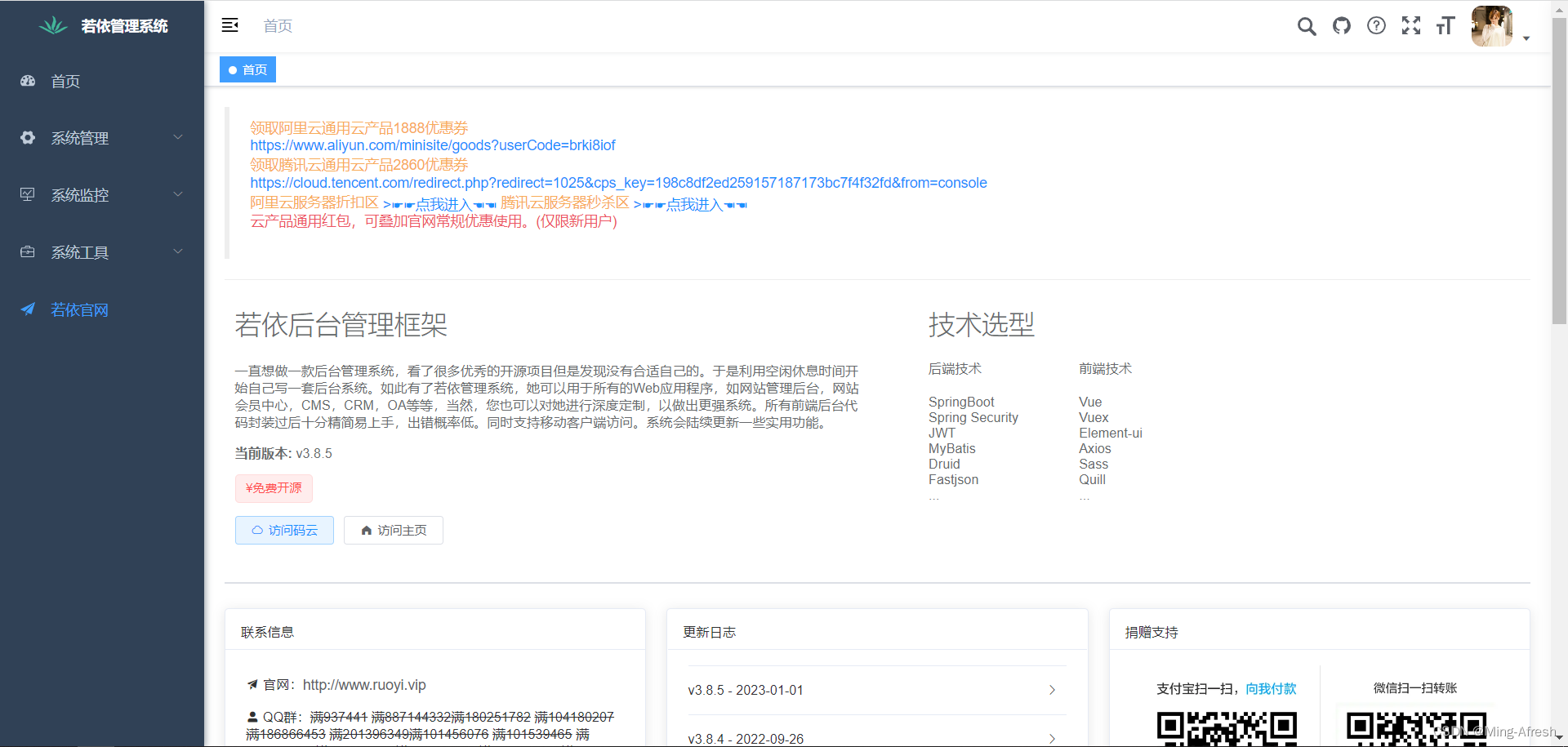 若依ruoyi——手把手教你制作自己的管理系统【二、修改样式】插图