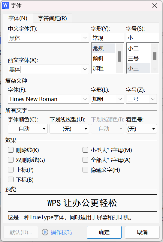 wps：样式集的使用【笔记】插图(6)