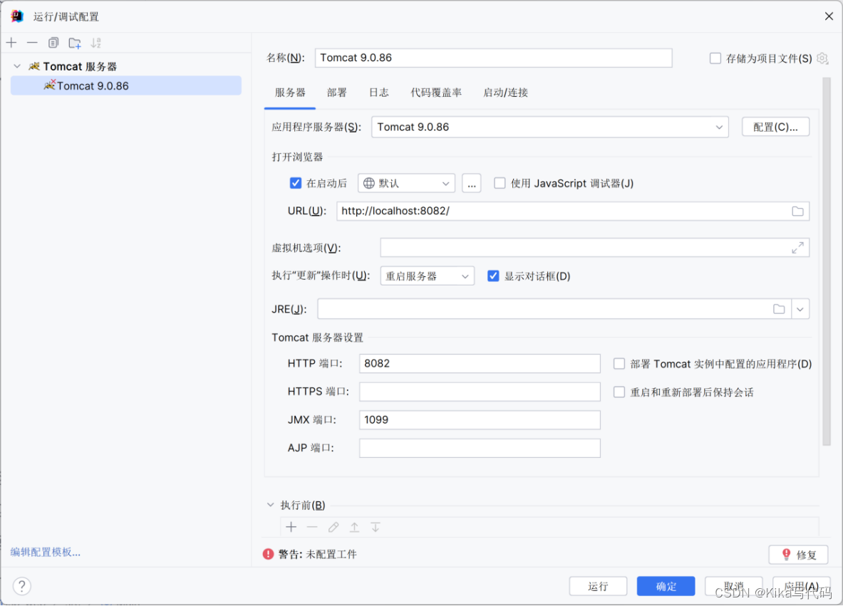 【JSP】如何在IDEA上部署JSP WEB开发项目插图(19)