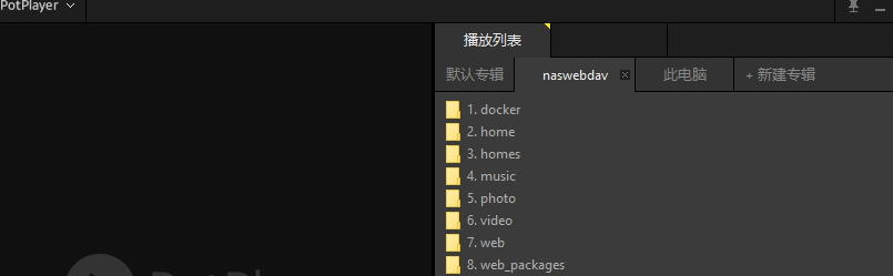 如何使用potplayer在公网环境访问内网群晖NAS中储存在webdav中的影视资源插图(13)