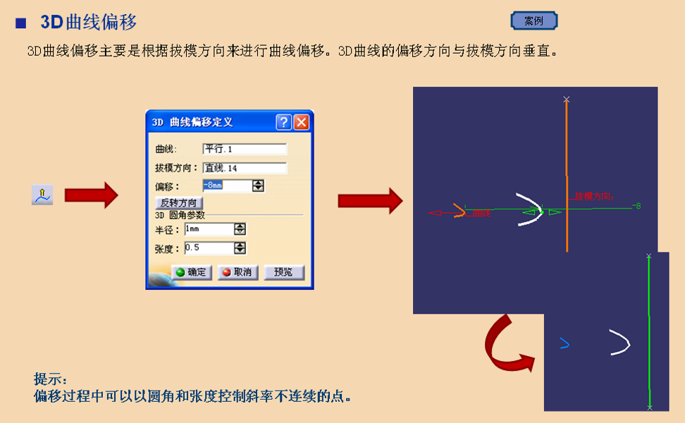 CATIA进阶操作——创成式曲面设计入门（1）线架设计，三维点、直线、平面、曲线插图(30)