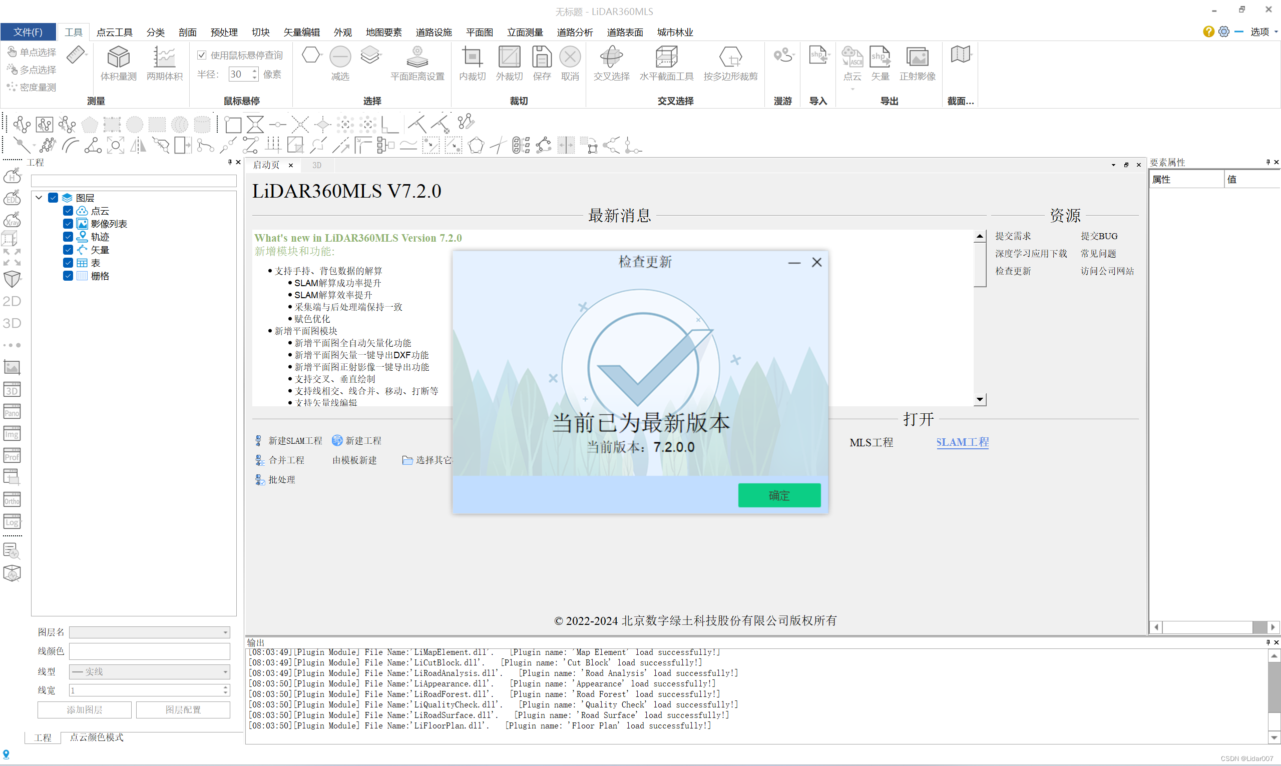 LiDAR360MLS 7.2.0 雷达点云数据处理软件功能介绍插图