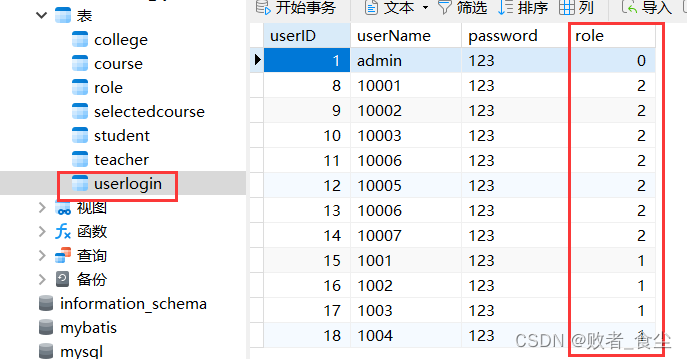 基于Java的教务信息管理系统（前端 + 后端）插图(2)