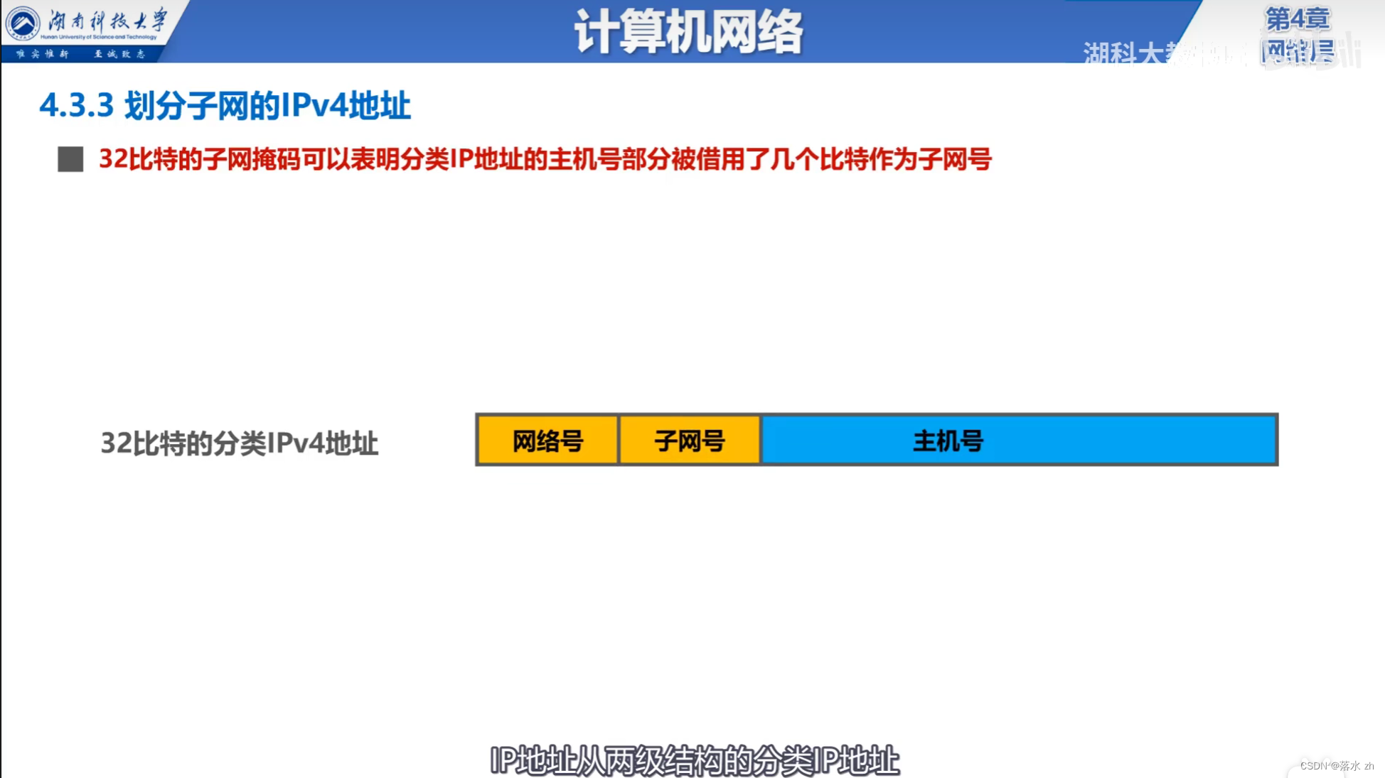 计算机网络 —— 网络层（子网掩码和子网划分）插图(8)