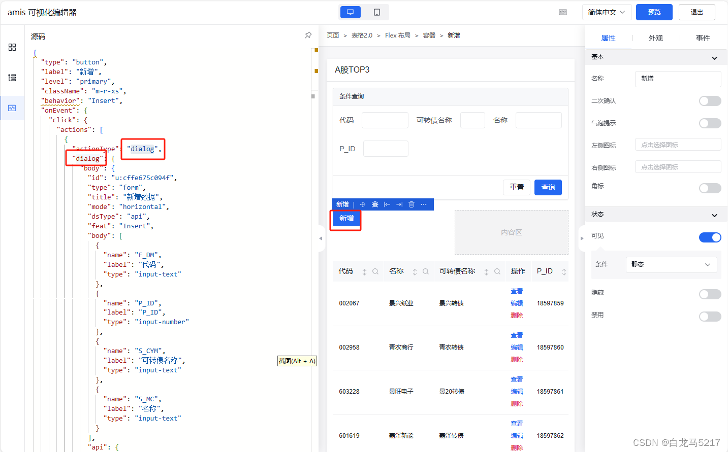 【JSON2WEB】07 Amis可视化设计器CRUD增删改查插图(29)