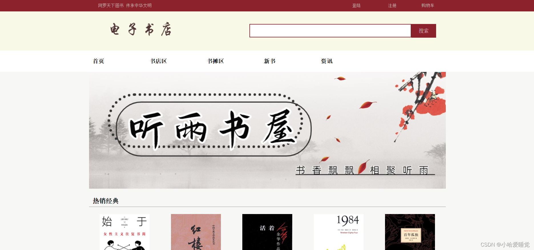 基于html/css/js的web网上书店系统网页设计大学生期末源码分享插图(1)