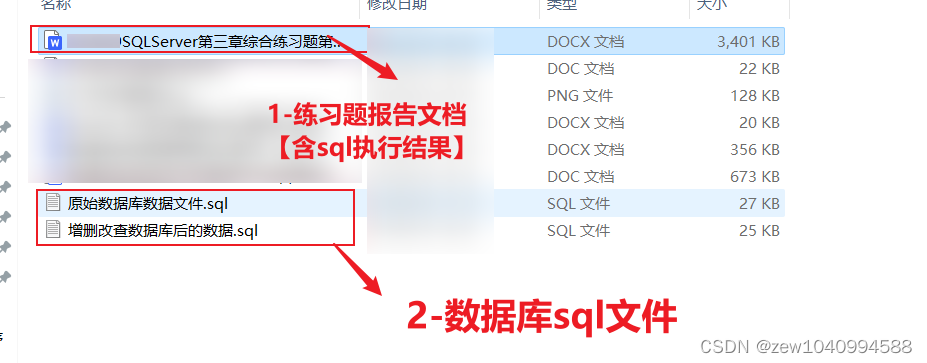 数据库系统原理课程设计题目+SQLServer第三章综合练习题+数据库应用项目开发课程设计报告模板2024插图(10)