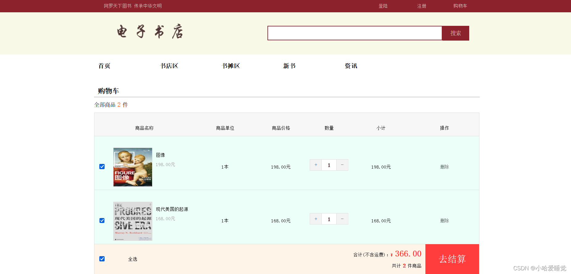 基于html/css/js的web网上书店系统网页设计大学生期末源码分享插图(5)