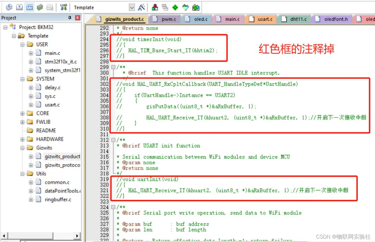 第十章 STM32+ESP8266接入机智云 实现小型IOT智能家居项目插图(47)