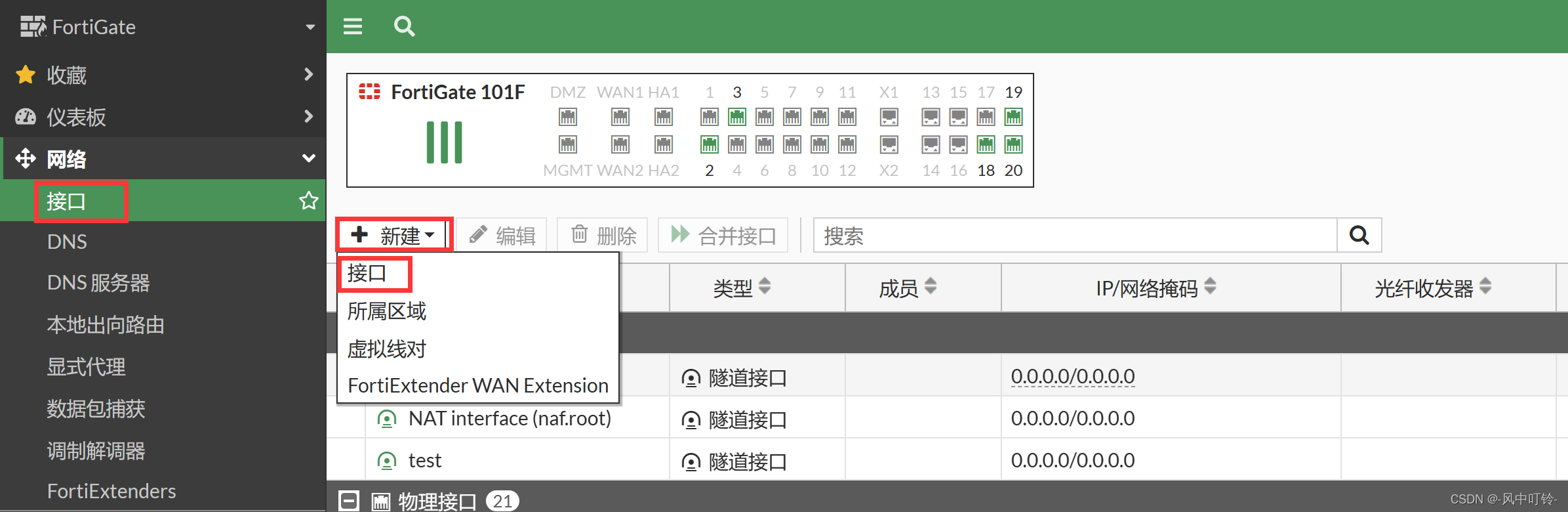 Fortigate防火墙二层接口的几种实现方式插图(1)