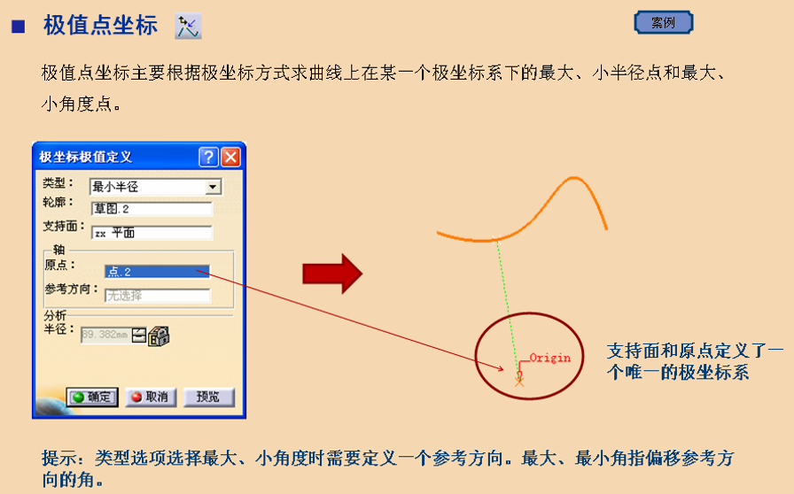 CATIA进阶操作——创成式曲面设计入门（1）线架设计，三维点、直线、平面、曲线插图(6)