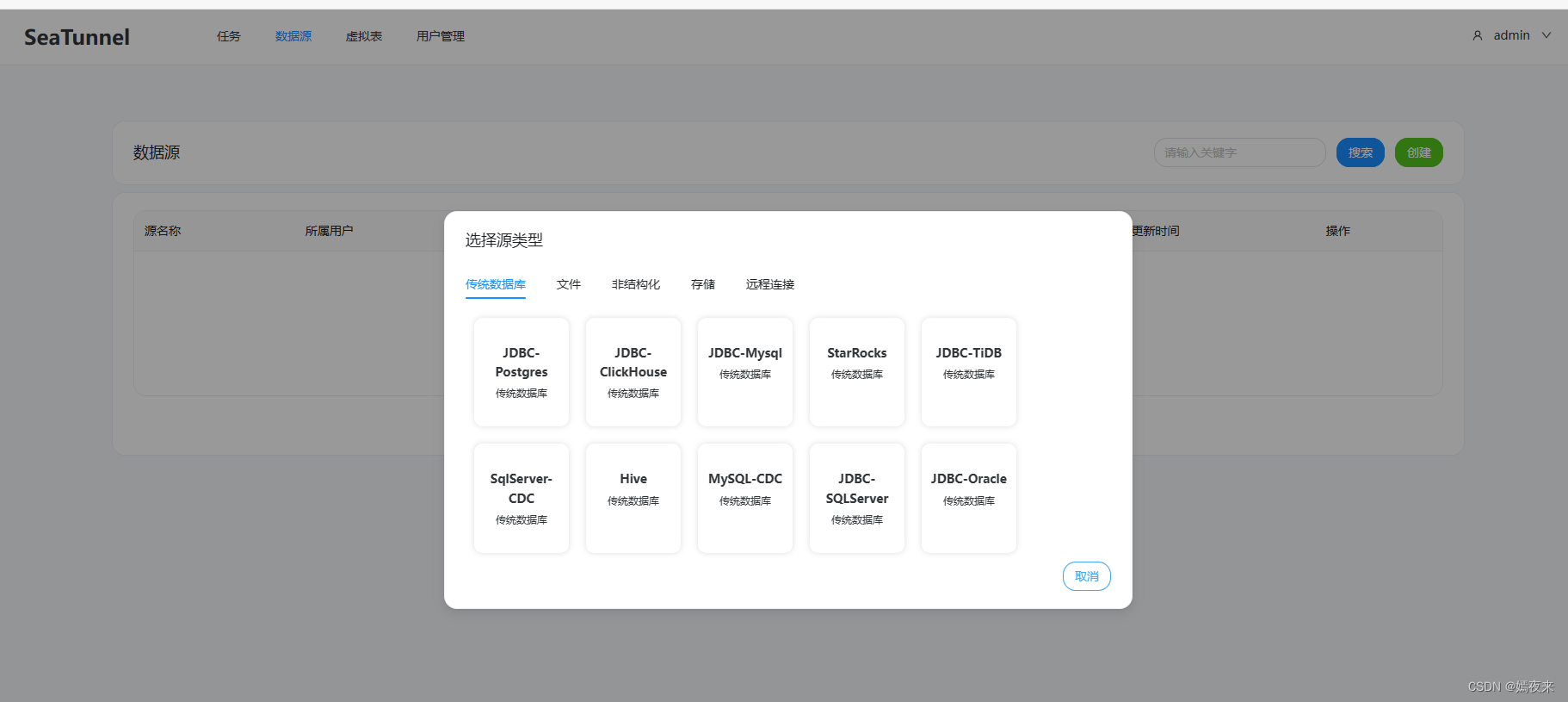 SeaTunnel及SeaTunnel Web部署指南(小白版)插图(29)