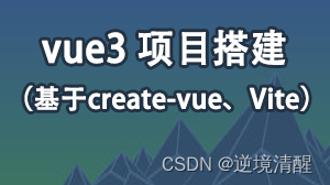 Vue3安装配置、开发环境搭建(组件安装卸载)（图文详细）插图(34)