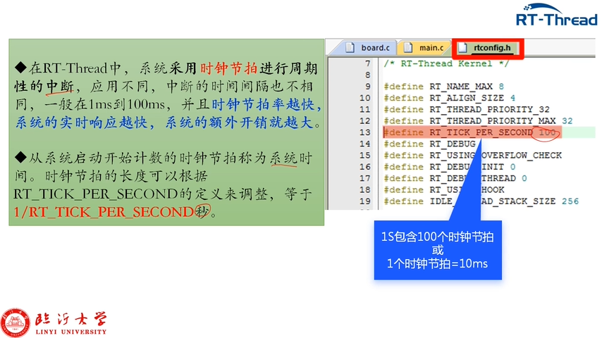 3-1RT-Thread时钟管理插图(2)