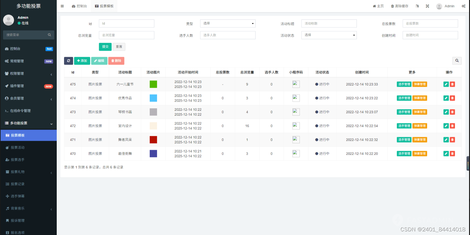 【全开源】多功能投票小程序系统源码（ThinkPHP+FastAdmin+Uniapp）插图(4)