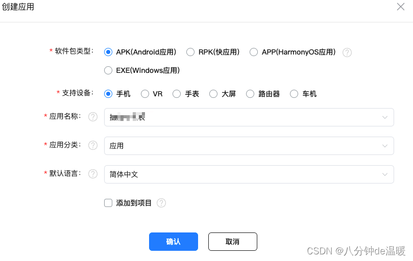 微信小程序多端框架打包后发布到华为市场插图(3)