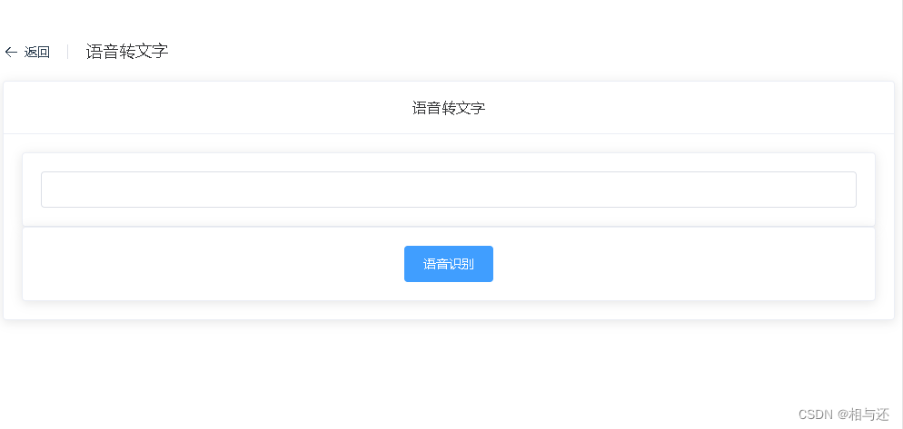 vue使用WEB自带TTS实现语音文字互转插图(2)