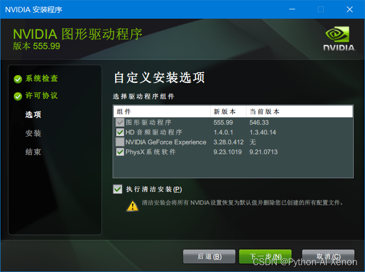 Windows系统下CUDA、cuDNN与PyTorch的更新与安装全攻略插图(11)