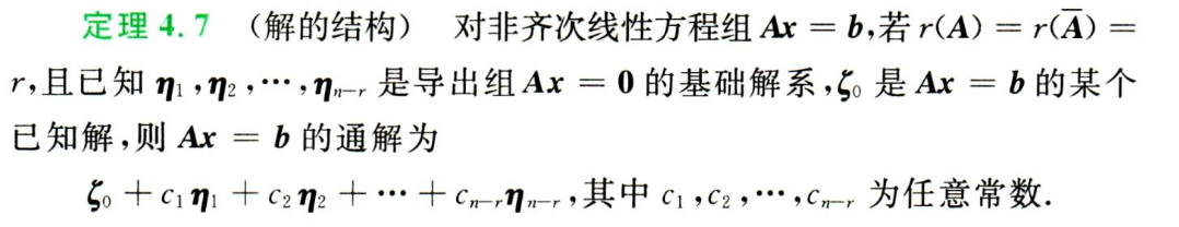 【线性代数】第五章-线性方程组插图(15)