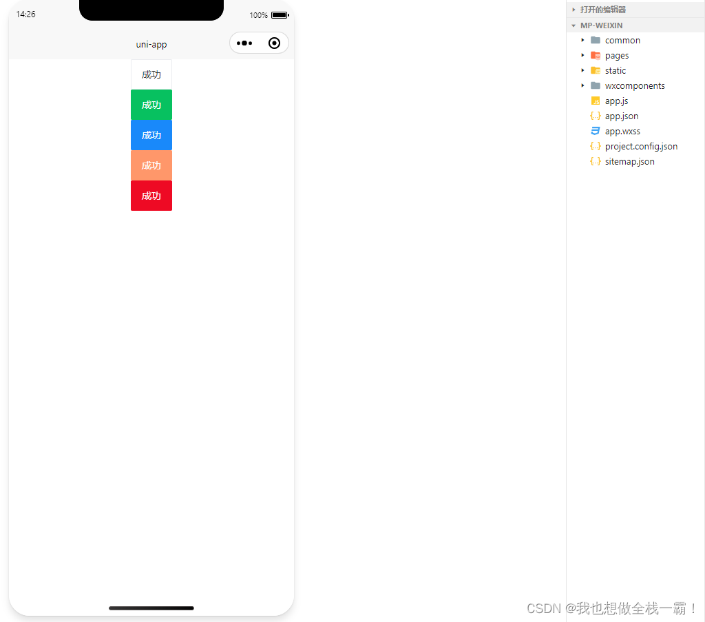 【前端 Uniapp】使用Vant打造Uniapp项目（避坑版）插图(14)