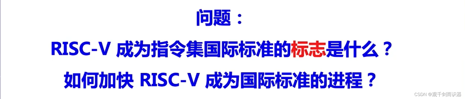 【RISC-V】站在巨人的肩膀上——看开源芯片、软件生态、与先进计算/人工智能/安全的结合插图(68)