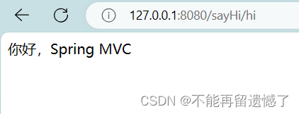 【SpringMVC】Spring Web MVC入门（一）插图(11)