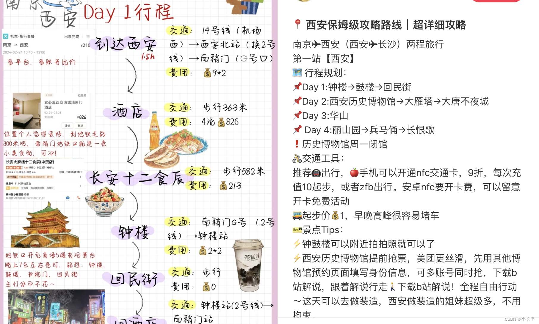 【旅行】关于毕业旅行与长期旅行计划（城市、攻略、预算、交通、面基等）插图(10)