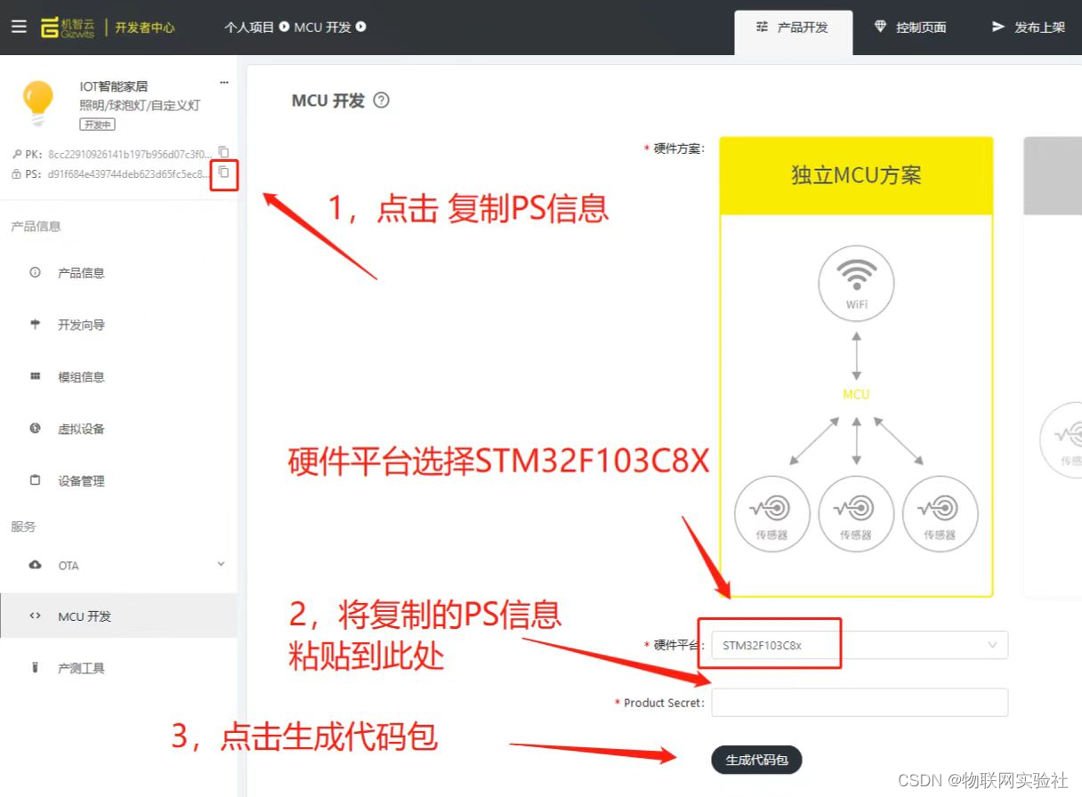 第十章 STM32+ESP8266接入机智云 实现小型IOT智能家居项目插图(37)