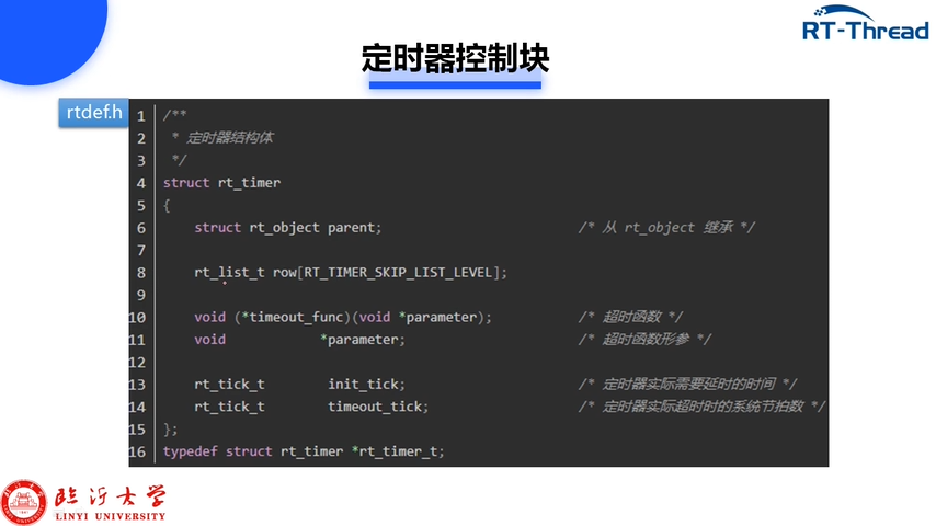 3-1RT-Thread时钟管理插图(12)