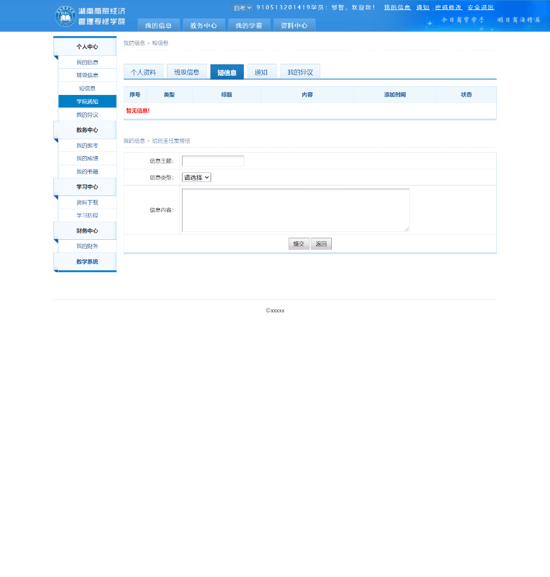 【简单html静态网页代码】基于web学生信息管理系统网站的设计与实现(13个页面)插图(3)