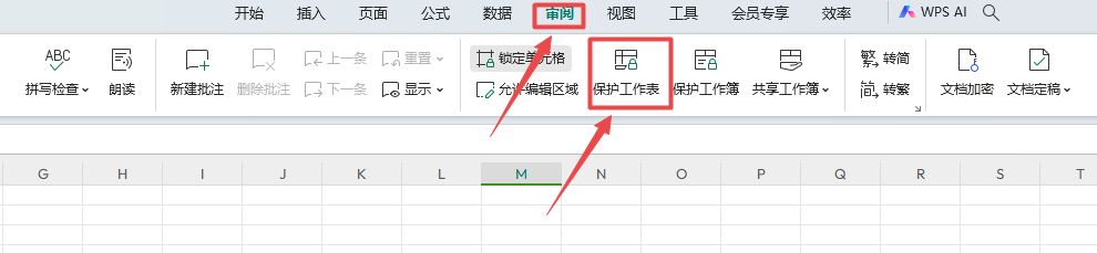 WPS的excel表格设置了编辑权限，要怎么取消？插图(1)