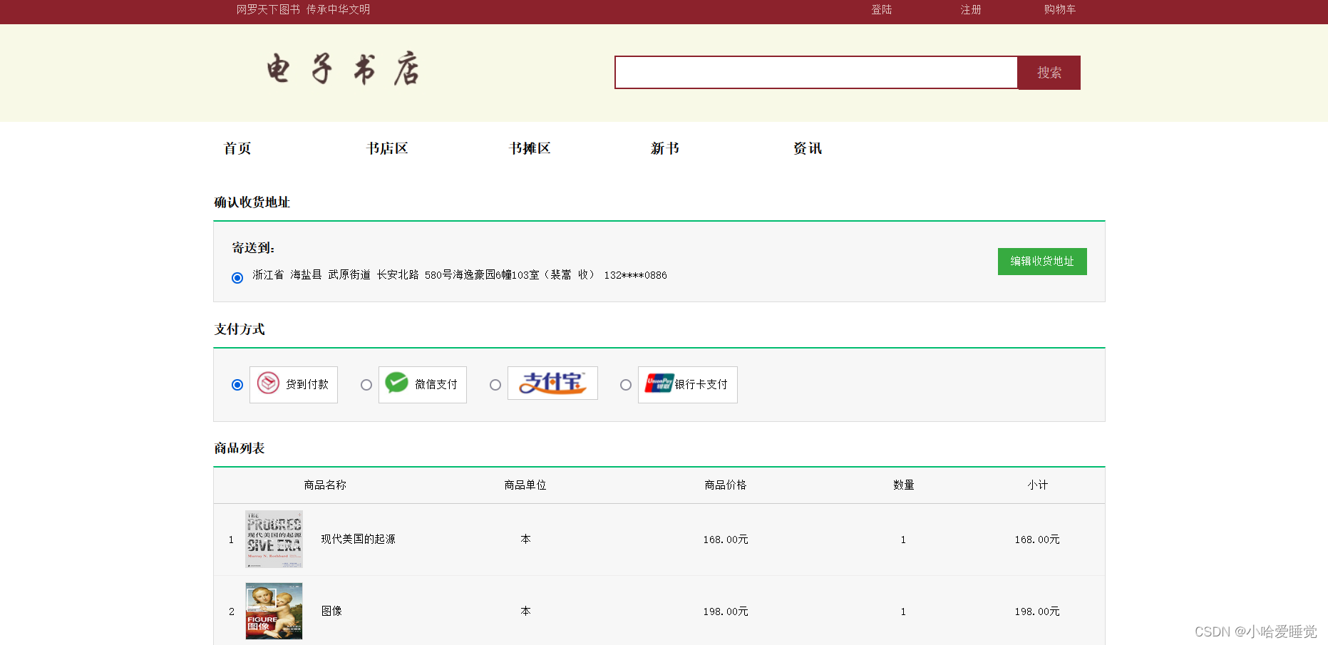 基于html/css/js的web网上书店系统网页设计大学生期末源码分享插图(6)