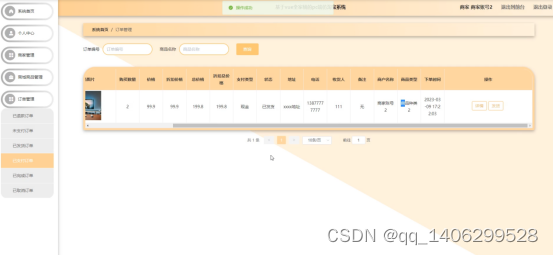 基于Web的网上购物系统的设计与实现插图(24)