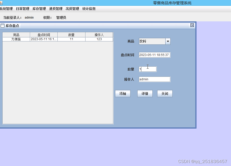 1940java swing零售库存管理系统myeclipse开发Mysql数据库CS结构java编程插图(3)