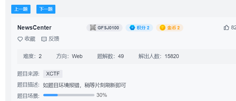 2024年网络安全最新CTF_WP-攻防世界web题解(1)，2024年最新这原因我服了插图(35)